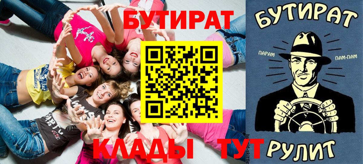 Бутират вода  Вход с VPN  Канаш 