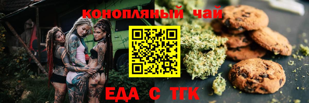 Еда ТГК марихуана  Вход с VPN  Канаш 