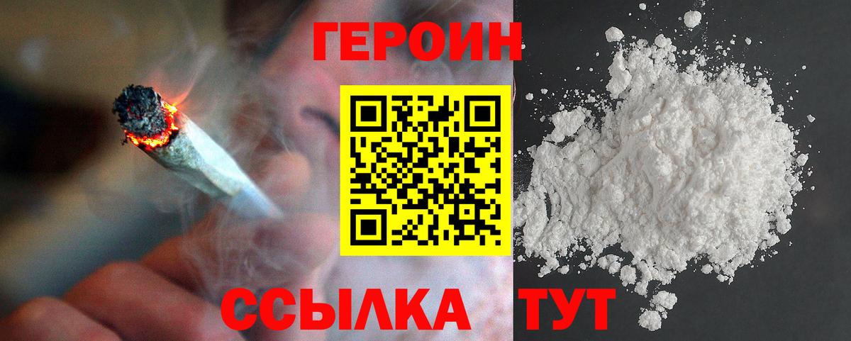 ГЕРОИН белый Канаш