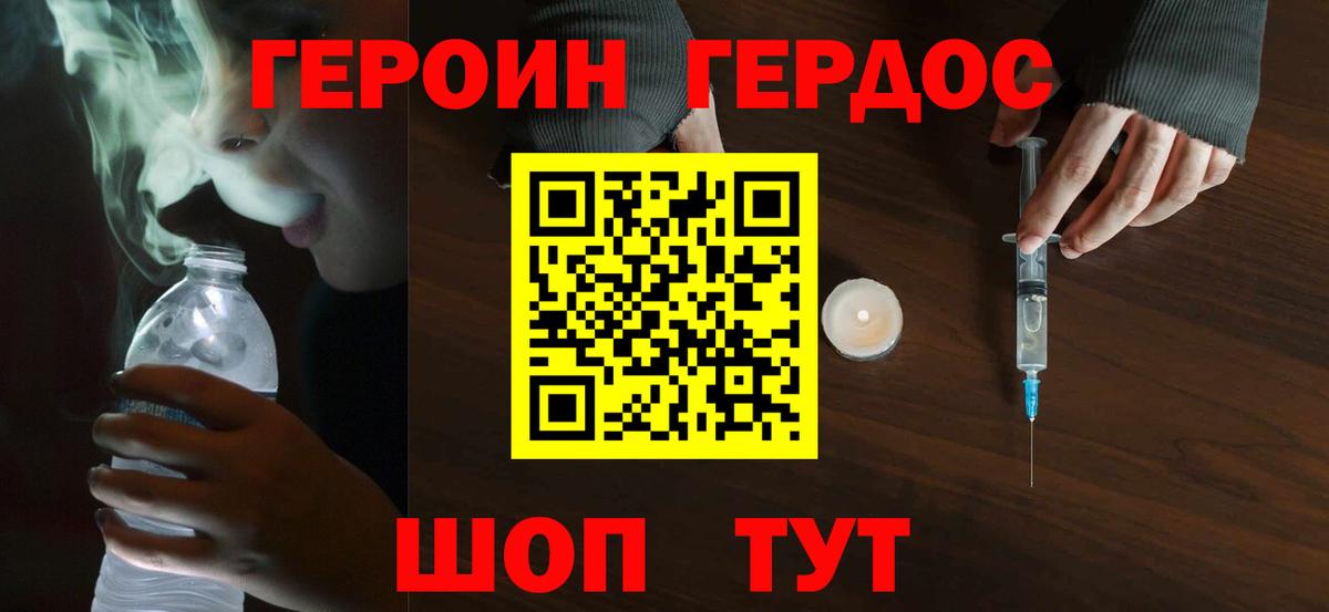Героин хмурый  Вход с VPN  ГЕРОИН  Канаш 