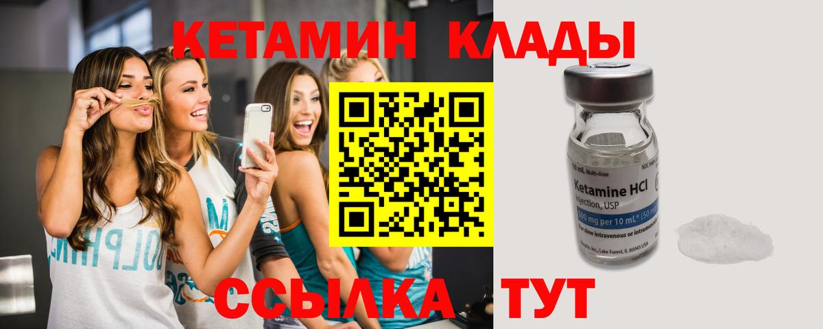 КЕТАМИН VHQ  Вход с VPN  Канаш 