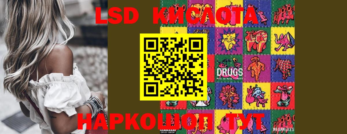 ЛСД экстази кислота Канаш