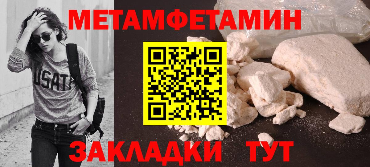 МЕТАМФЕТАМИН пудра Канаш